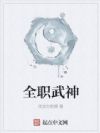全职武神
