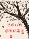 华娱1998:国家队导演!