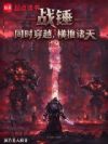 ս����ͬʱ��Խ���������죡